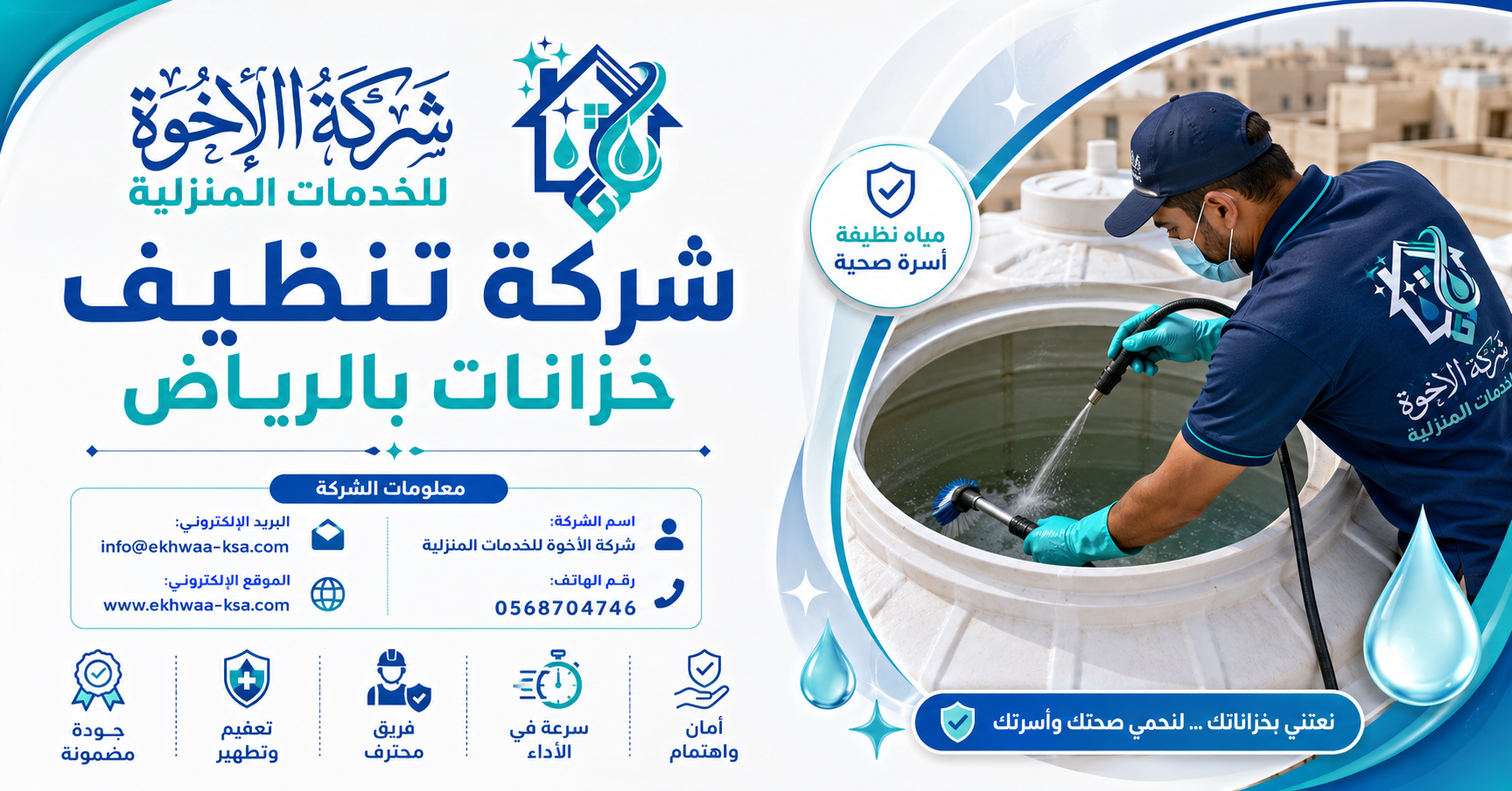 شركة الإخوة للخدمات المنزلية
