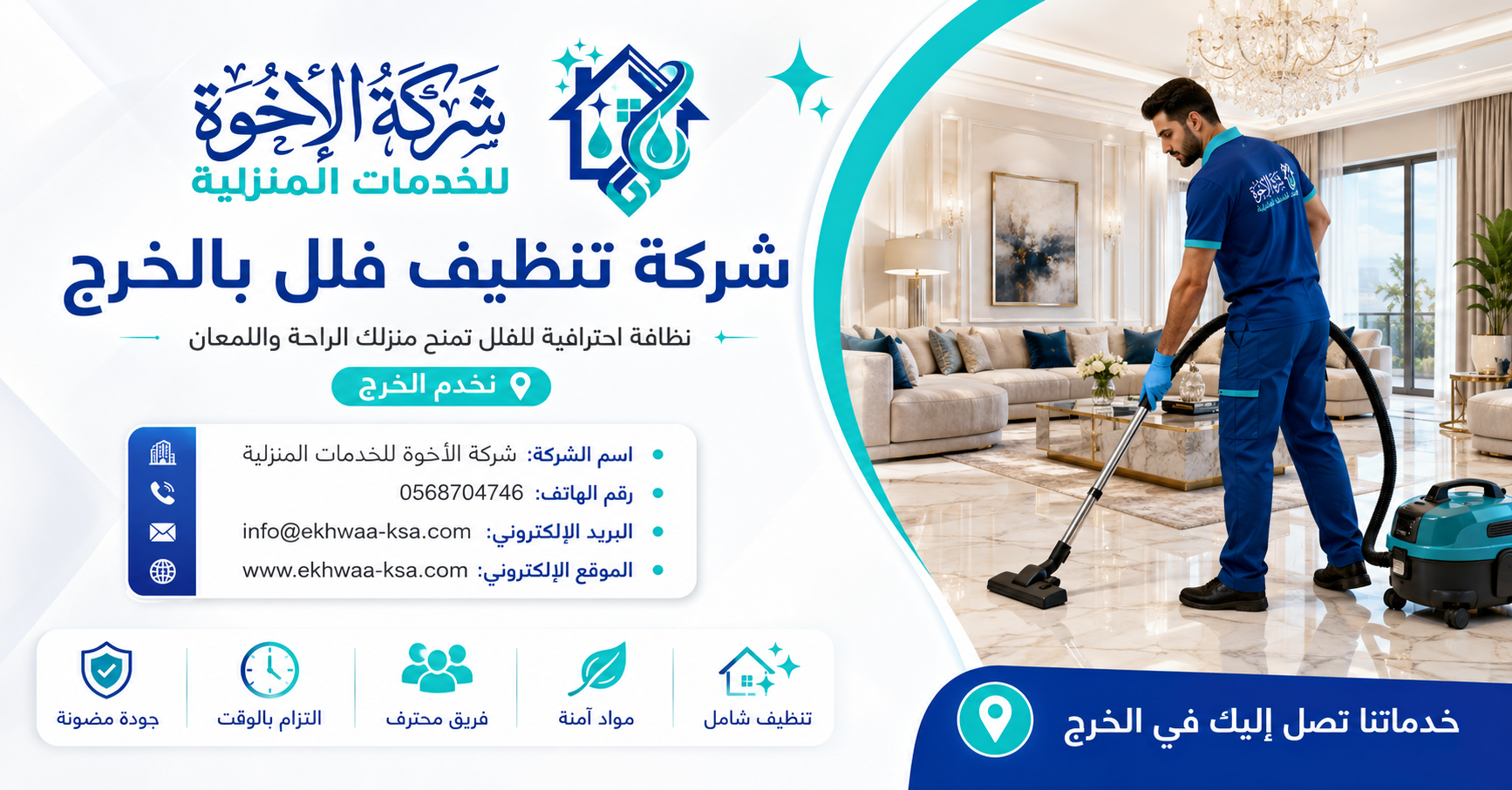 شركة الإخوة للخدمات المنزلية