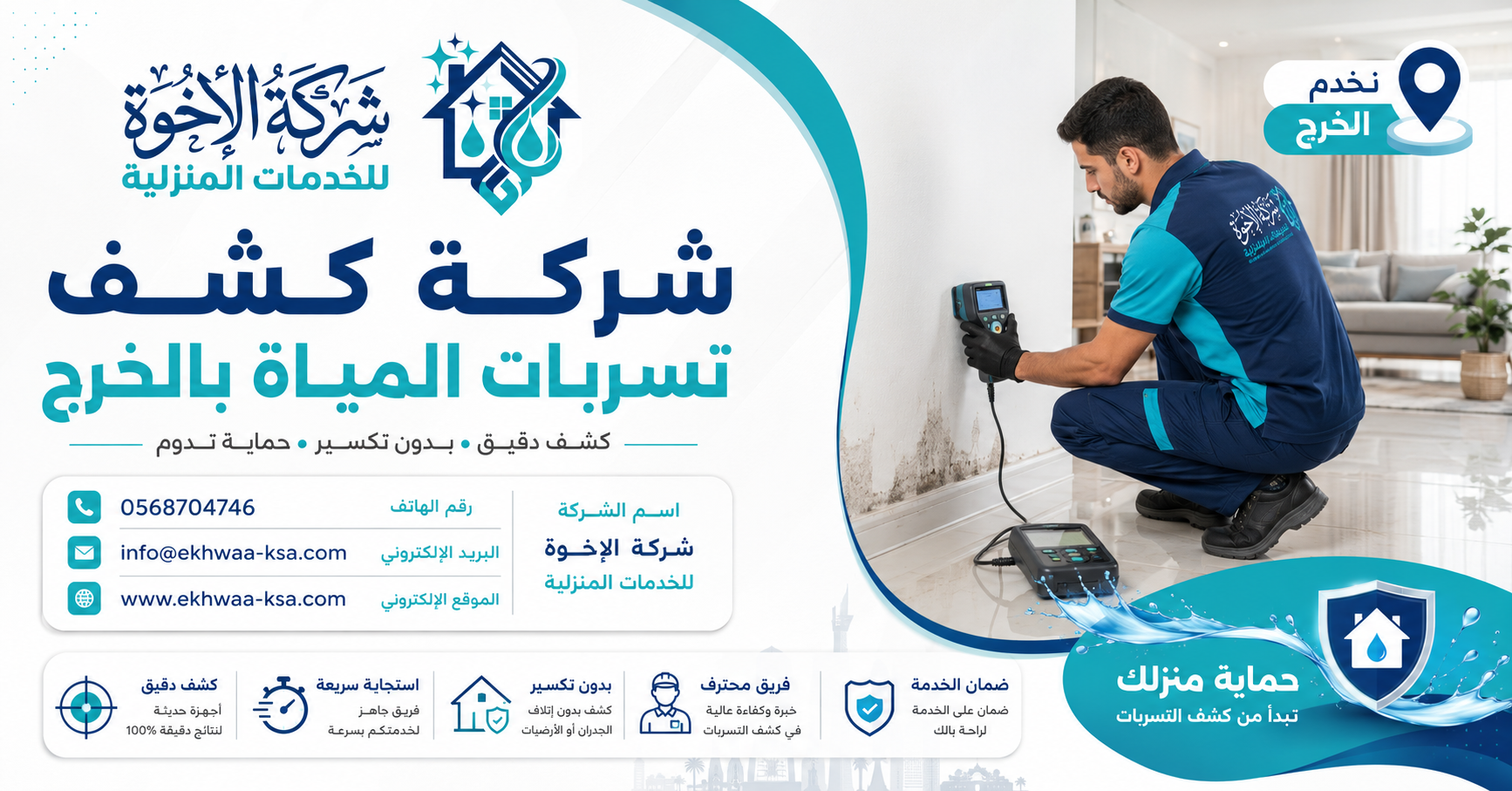شركة الإخوة للخدمات المنزلية